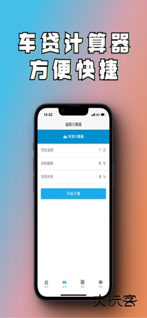 多功能房贷计算器APP官方版v3.6.1.361