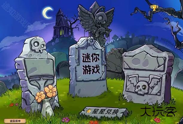 植物大战杂交版