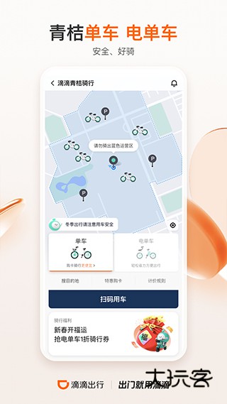 滴滴出行官网app安装v7.1.10
