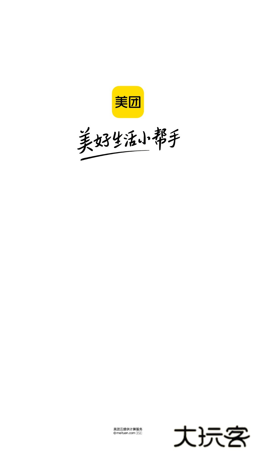 美团App官方免费v12.43.403