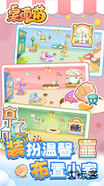 桌面喵互动桌面宠物下载v2.0.0 手机版