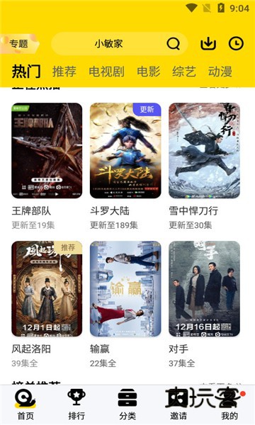 地瓜视频无广告版v5.0.0