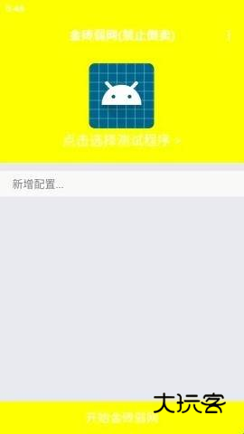 金砖弱网APP