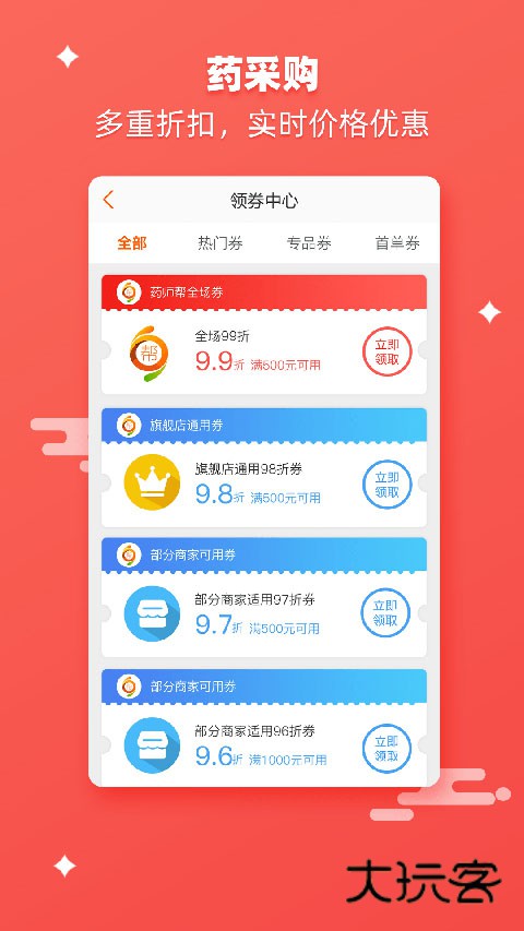 药师帮官网最新版v5.50.0