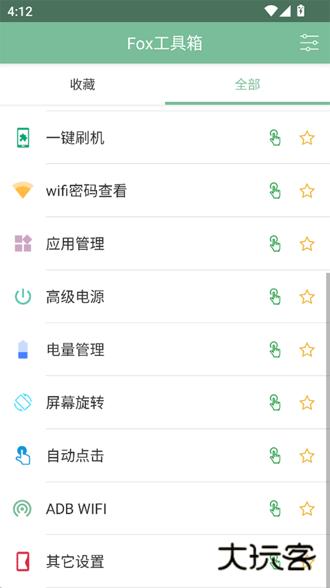 Fox工具箱app免费版v2.1.3