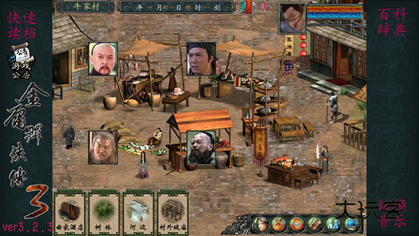 金庸群侠传3官方正版手游v3.2.0