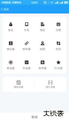 问卷星最新版V2.2.6