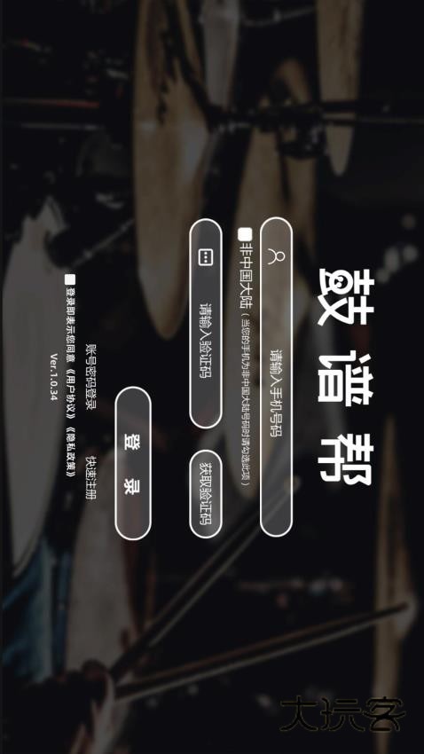 鼓谱帮app最新版手机安装v2.4.0