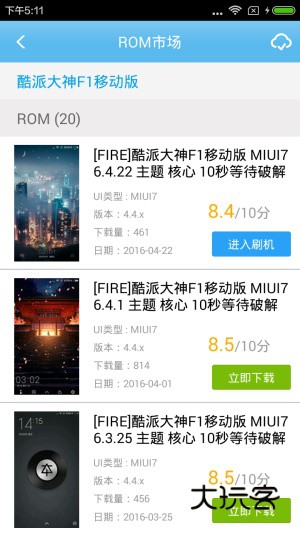奇兔刷机助手官网v2.0.4.8