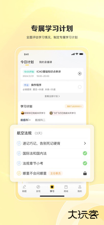 飞行之翼2025最新版本v7.7.35