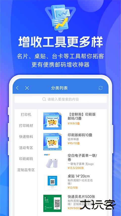 快递100收件端app安卓版v6.9.5