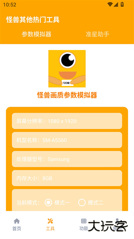 xl6666cn画质怪兽安卓版v3.0.1