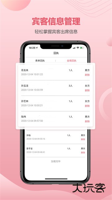 婚贝请柬App免费版v4.26.2