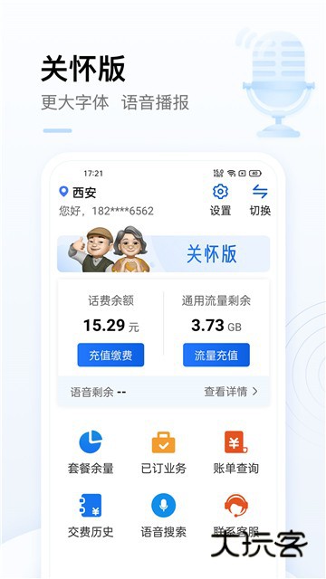 中国移动app最新版v12.0.0