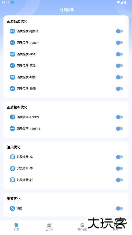 画质怪兽最新版本v1.0.1