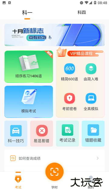 驾多宝App最新版v5.2.8