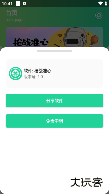 战准心手机版V1.0