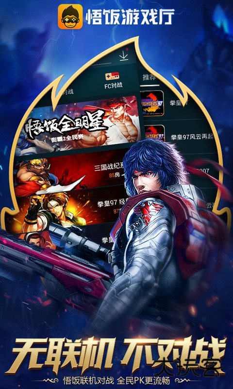 悟饭游戏厅免费版app最新版v6.0.1.6