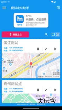 模拟定位助手免费版v2.0.4