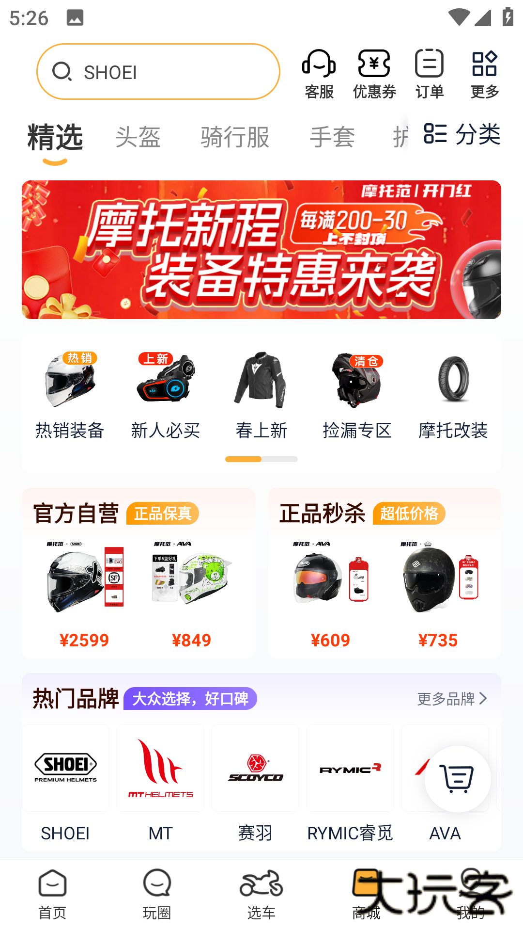 摩托范2025最新版本v3.65.60