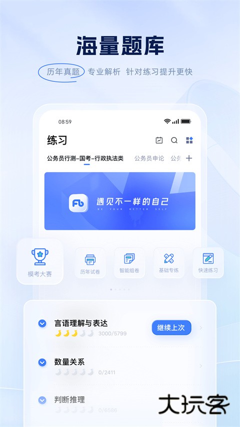 粉笔公考app最新版v6.17.57