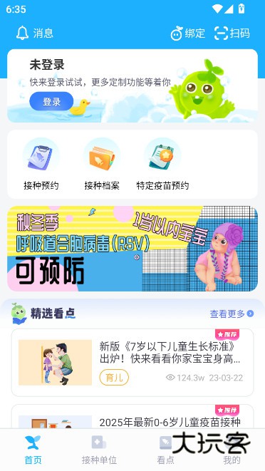 金苗宝app下载打印预防证明v7.6.7 安卓版