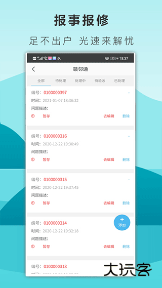 赣邻通官方版v4.3.11