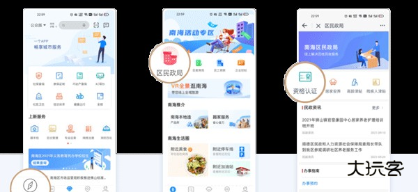 佛山南海通app