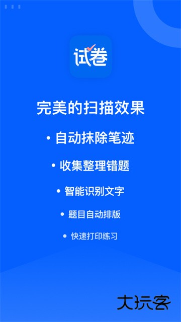 试卷宝app官方v4.5.2