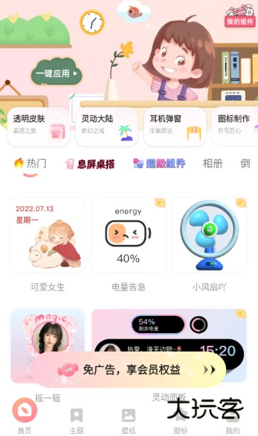 风糖小组件app下载最新版本 风糖小组件app下载最新版本