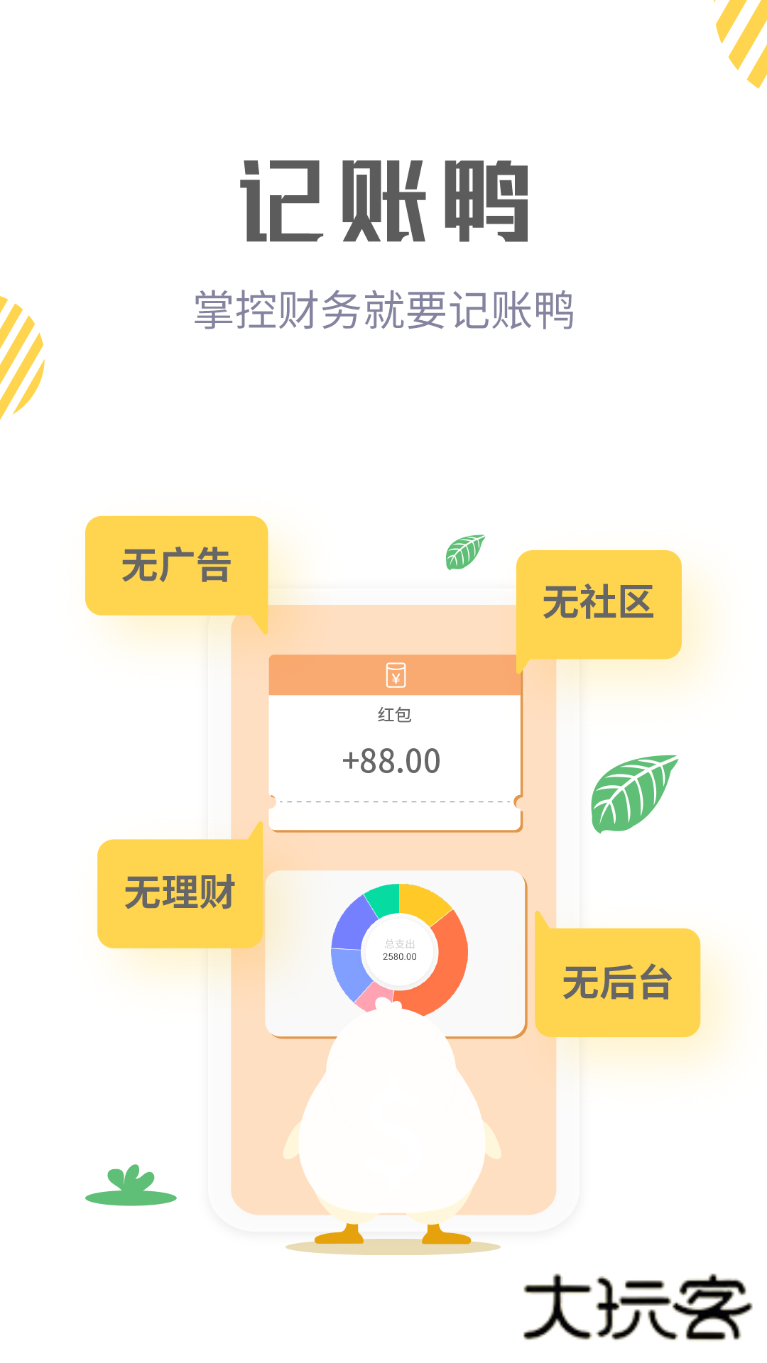 记账鸭软件官方版v3.9.5