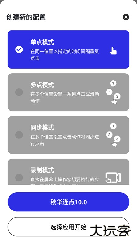 秋华连点10.0软件免费下载安装最新版