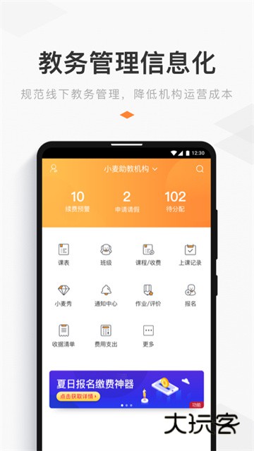 小麦助教官网最新版v5.12.26.925.4454
