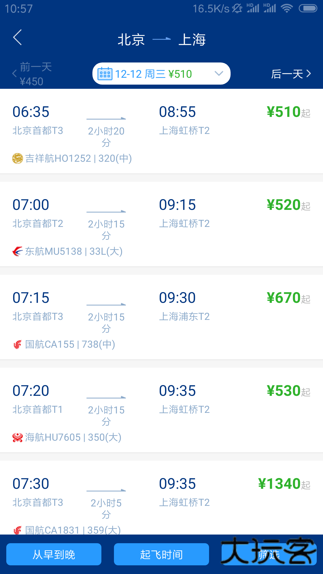石油商旅app官网最新版v4.6.0