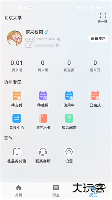 蔚来校园App官方版v4.7.1