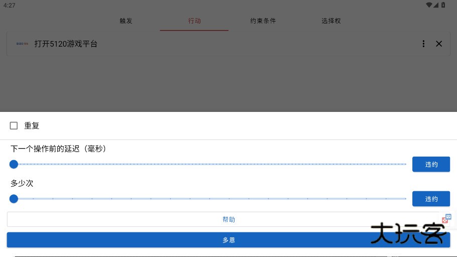 键映射器(花莫染汉化)2.3.0版本下载v2.3.0-beta.05 中文版