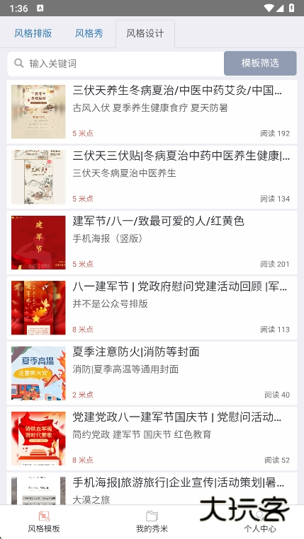 秀米XIUMI编辑器app最新版下载v1.1.7 安卓版