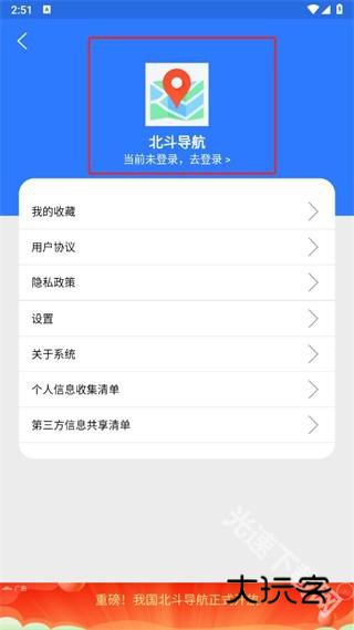 北斗导航2024最新版免费版下载安装