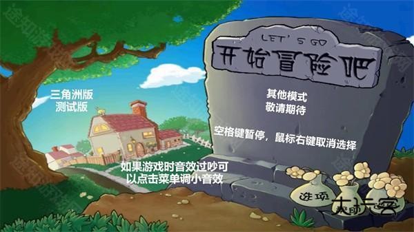 植物大战僵尸三角洲版