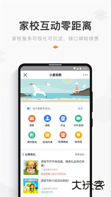 小麦助教官网最新版v5.12.26.925.4454