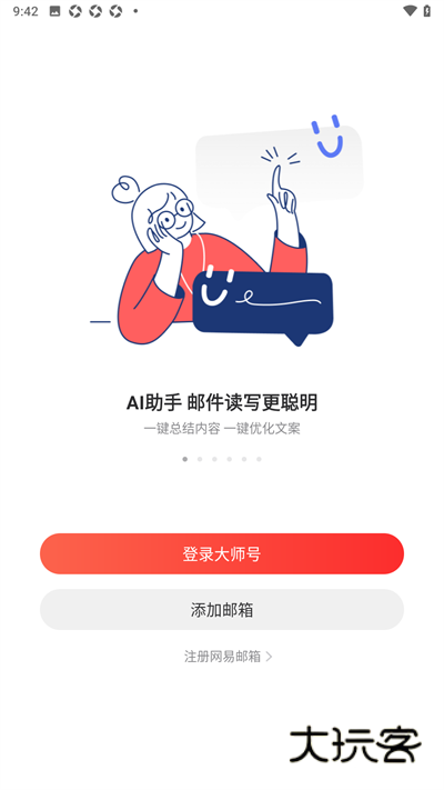 126邮箱苹果客户端v7.24.4