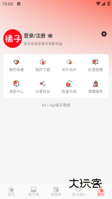 橘子视频大全正版v3.1.7