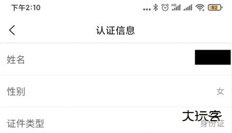 怎么实名认证配图3