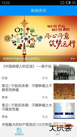 华夏病理手机免费版安装v2.7.6