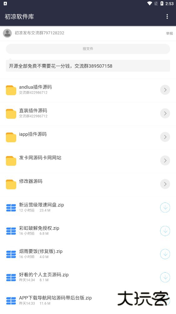 初凉软件库最新版v3.9