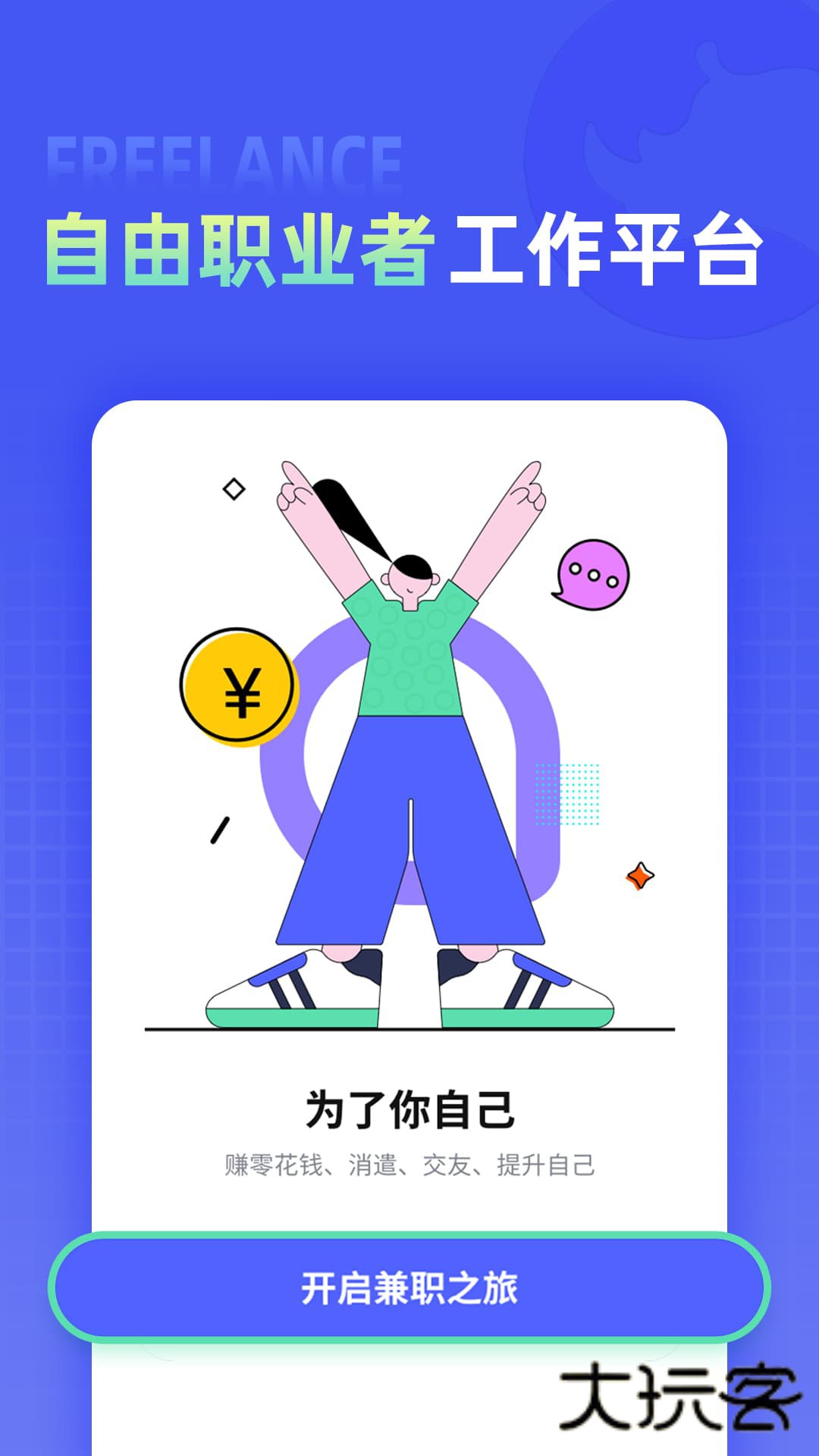 兼客直聘App免费安装v1.1.5.0