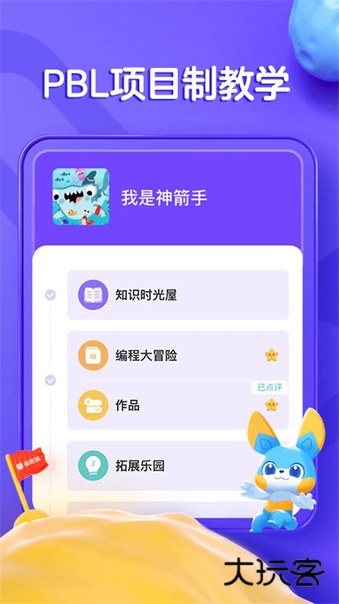 编程猫在线app官方版v4.9.2