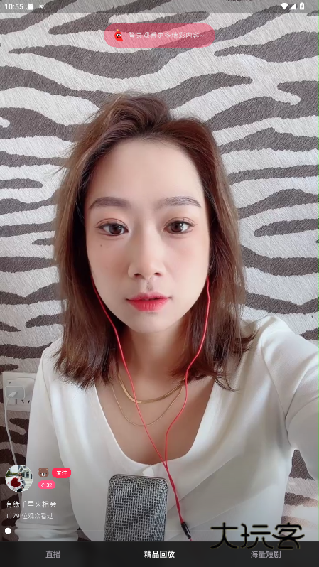 伊人直播官方免费版下载v1.17.3 安卓版