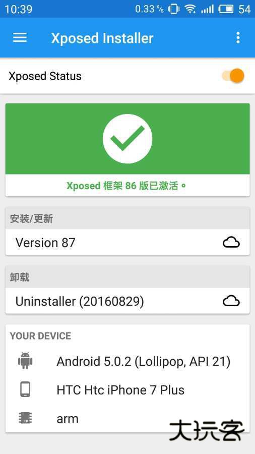 xposed框架工具免root版正版v3.1.8