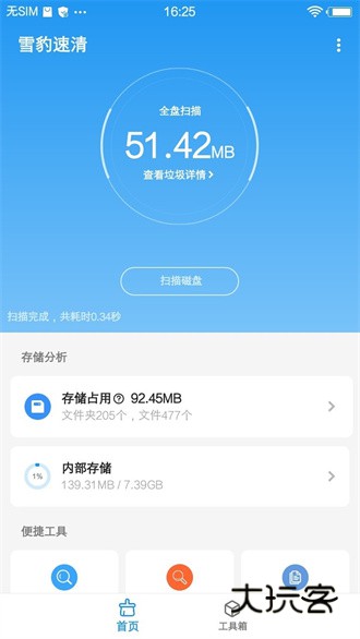 雪豹清理大师免费安装V2.9.6